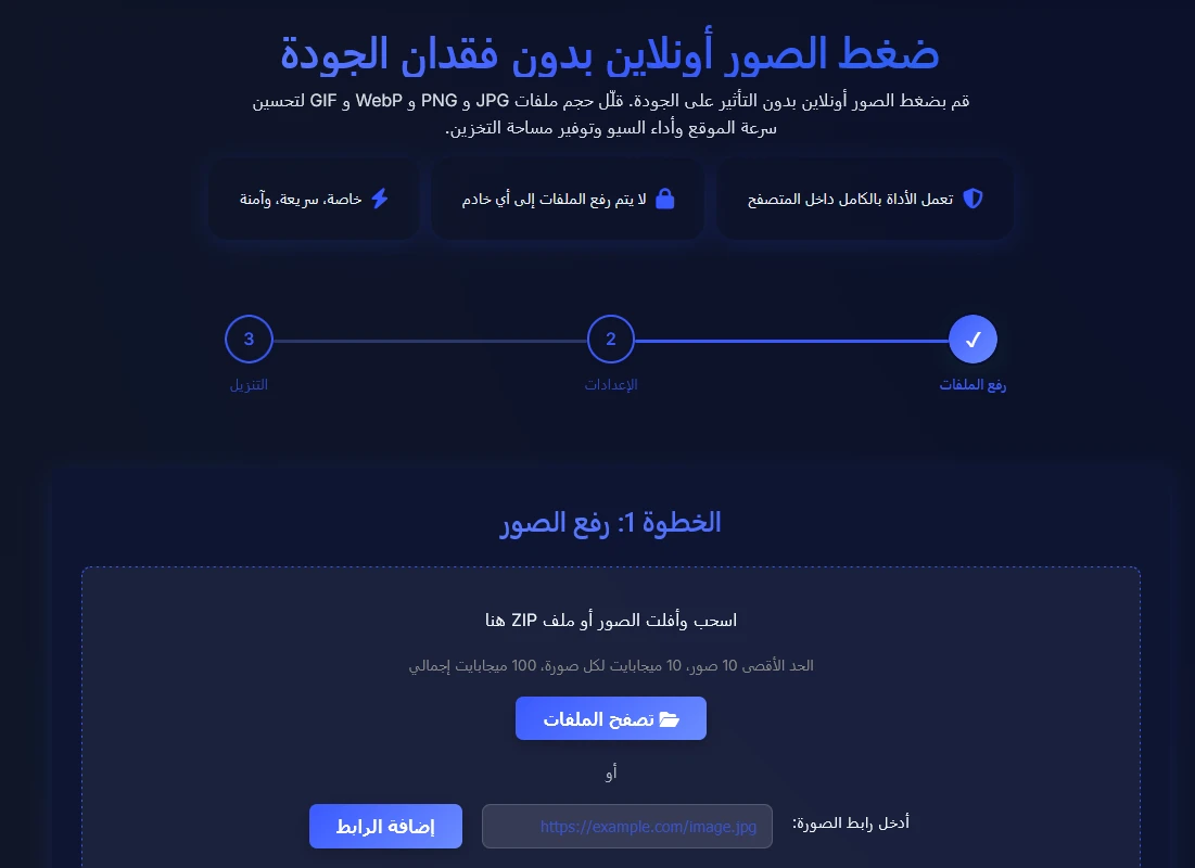 ضغط الصور بدون فقدان الجودة